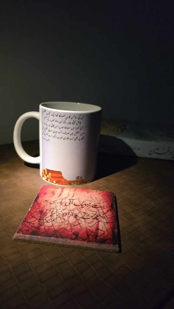 Darakht - Poetry themed mug